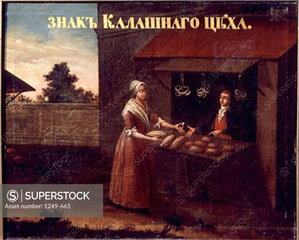 Symbol of a Bakery by unknown artist, Russia, Tver, Tver Regional Art Gallery