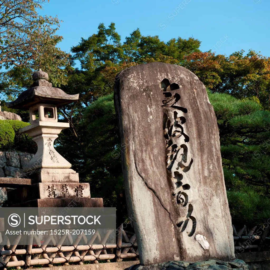 Inscription on a rock in Kiyomizu-Dera Temple, Kyoto, Japan