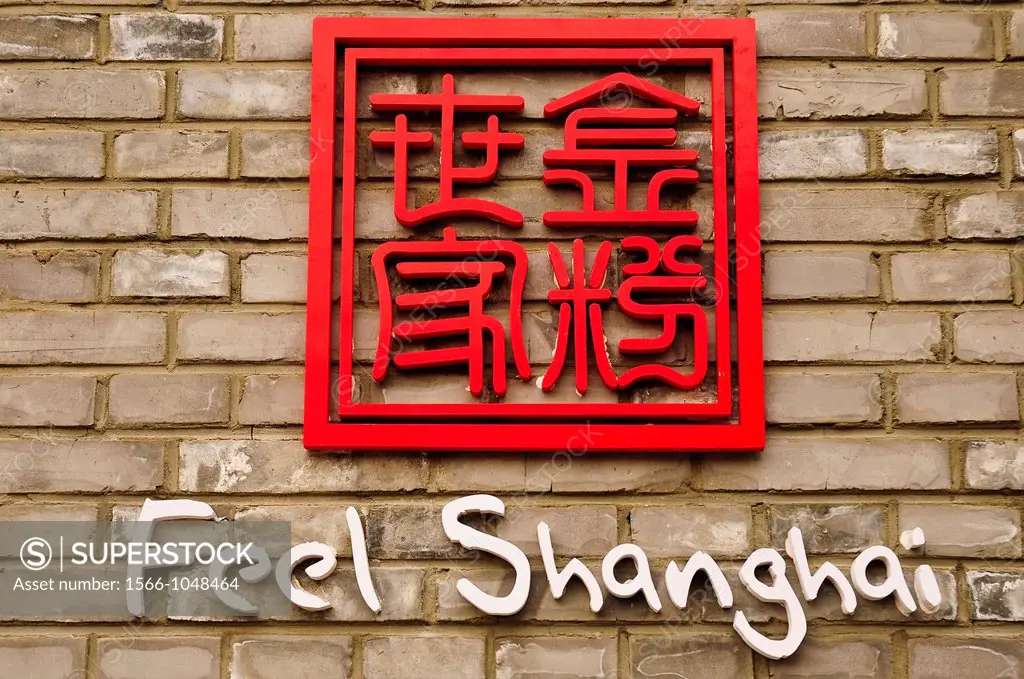 Feel Shanghai sign shop, Nan Lou Gu Xiang Hutong, Beijing, China, Asia