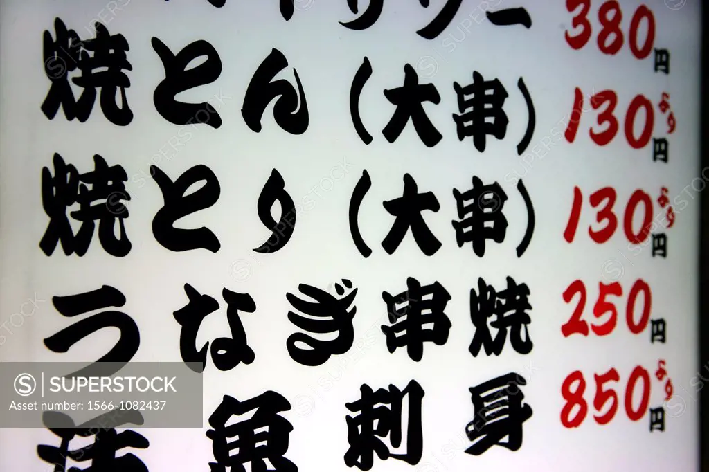 menu and price list in front of a japanese restaurant in Tokyo