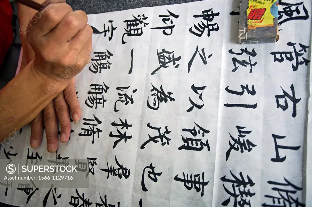 Calligraphy, Pudong, Shanghai, China.