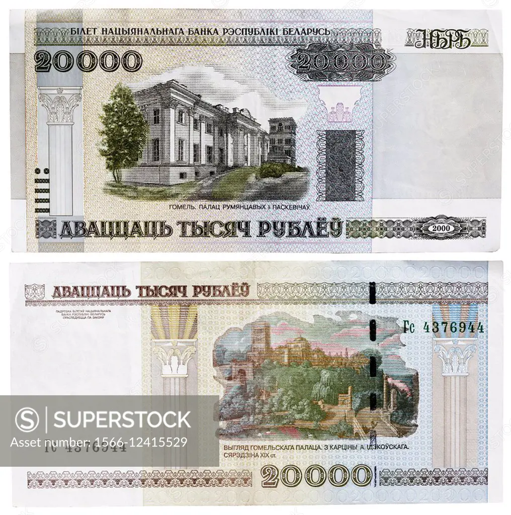 20000 roubles banknote, Gomel, Belarus, 2000.