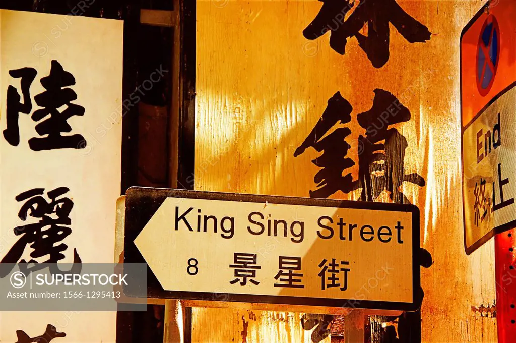 King Sing street sign, Sheung Wan area, at Hong Kong, China