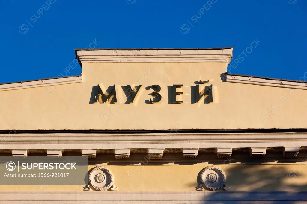 Russia, Novgorod Oblast, Veliky Novgorod, Novgorod Kremlin, Russian-language sign for the Novgorod History Museum