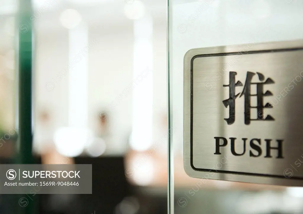 ´Push´ sign on door in English and Chinese