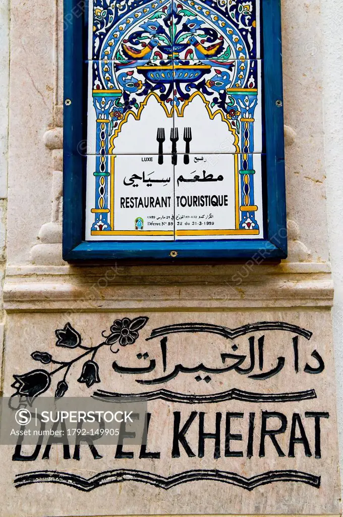 Tunisia, Tunis medina listed as World Heritage by UNESCO, a restaurant in Dar, Dar El Kheirat