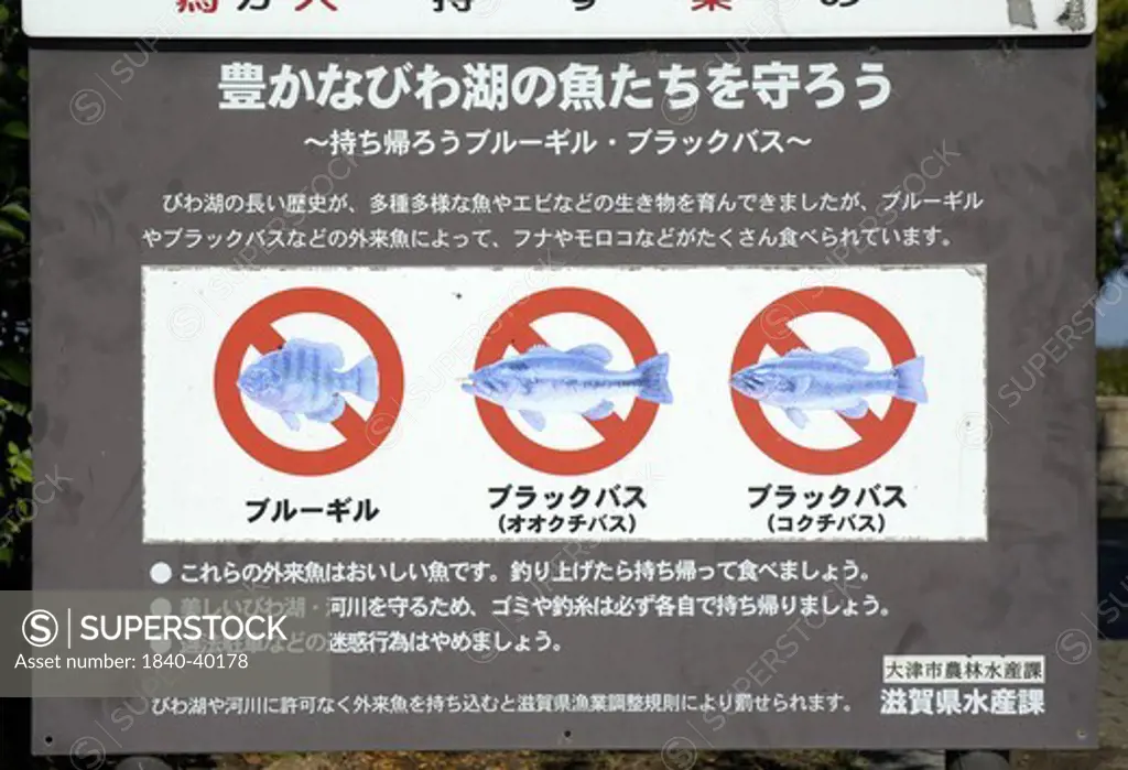 No fishing signs at Lake Biwa Otsu Japan