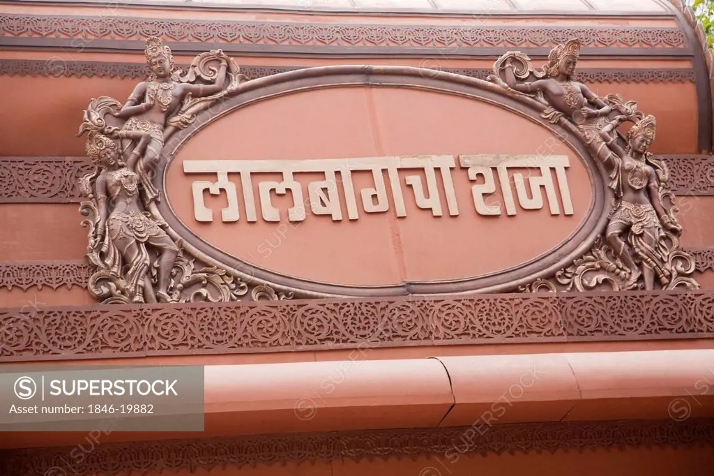 Sign reading the text Lalbaugcha Raja on a gate of a temple, Mumbai, Maharashtra, India