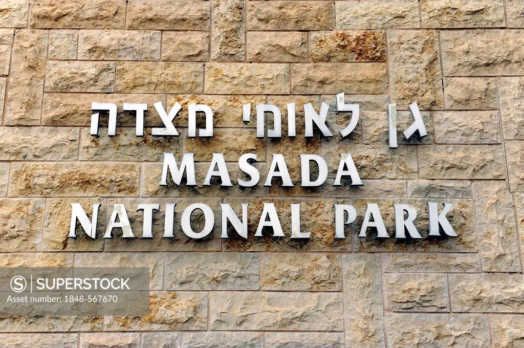 Lettering at the entrance to the fortress of Masada, Masada National Park, Israel, Middle East, Western Asia, Asia