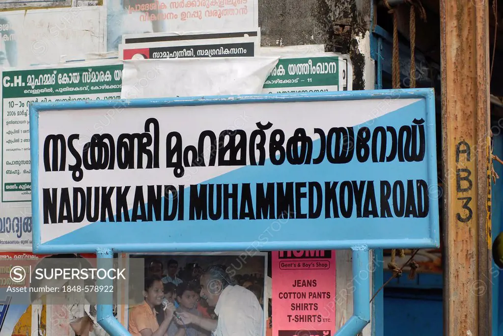 Street sign in Malayalam, Kuttichera district, Kozhikode or Calicut, Kerala, Malabar Coast, southern India, Asia