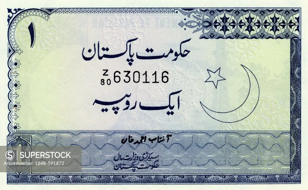 Banknote from Pakistan, 1 Rupee, 1975
