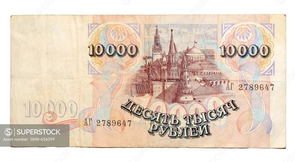 10000 Russian rubles, 1992