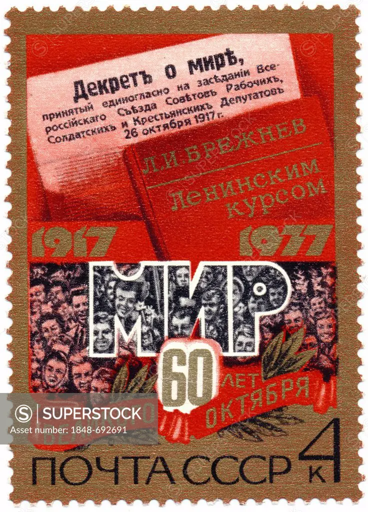 Historic postage stamp for the 60th Anniversary of the October Revolution, Fighting for Peace - Soviet Foreign Policy, 1977, USSR