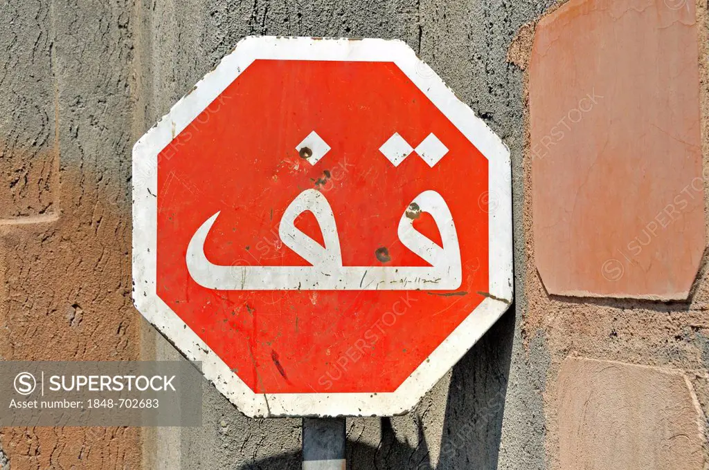 Stop sign in Arabic, Marrakech, Morocco, Africa, PublicGround