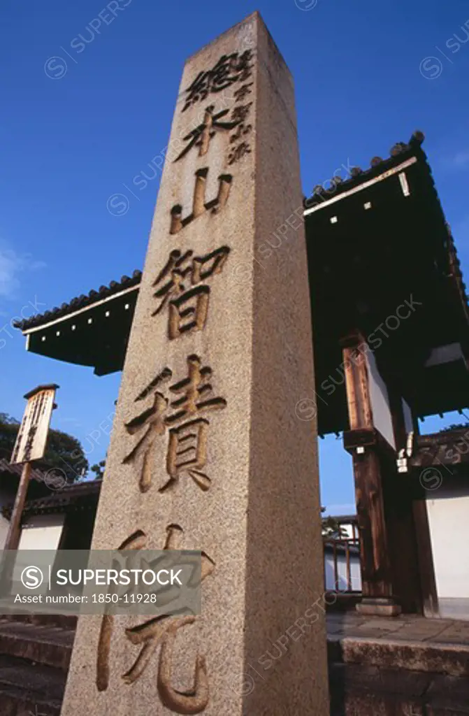Japan, Honshu, Kyoto, Kiyomizu Dera Temple Engraved Stone Pillar