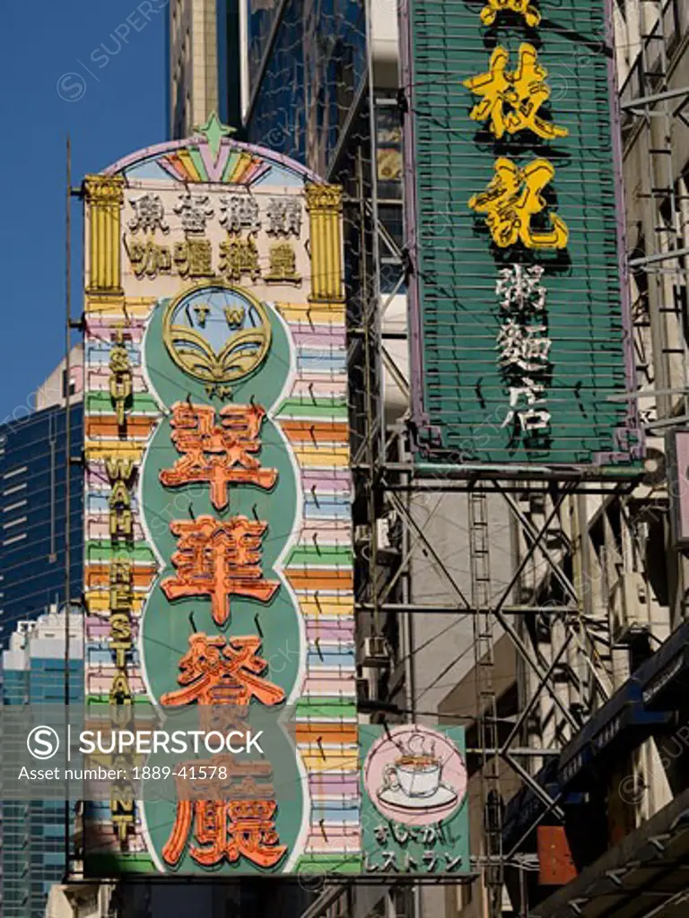 Commercial signs on street; Hong Kong, China