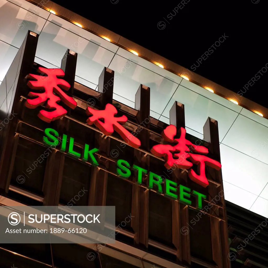 silk street sign in silk market, beijing, china