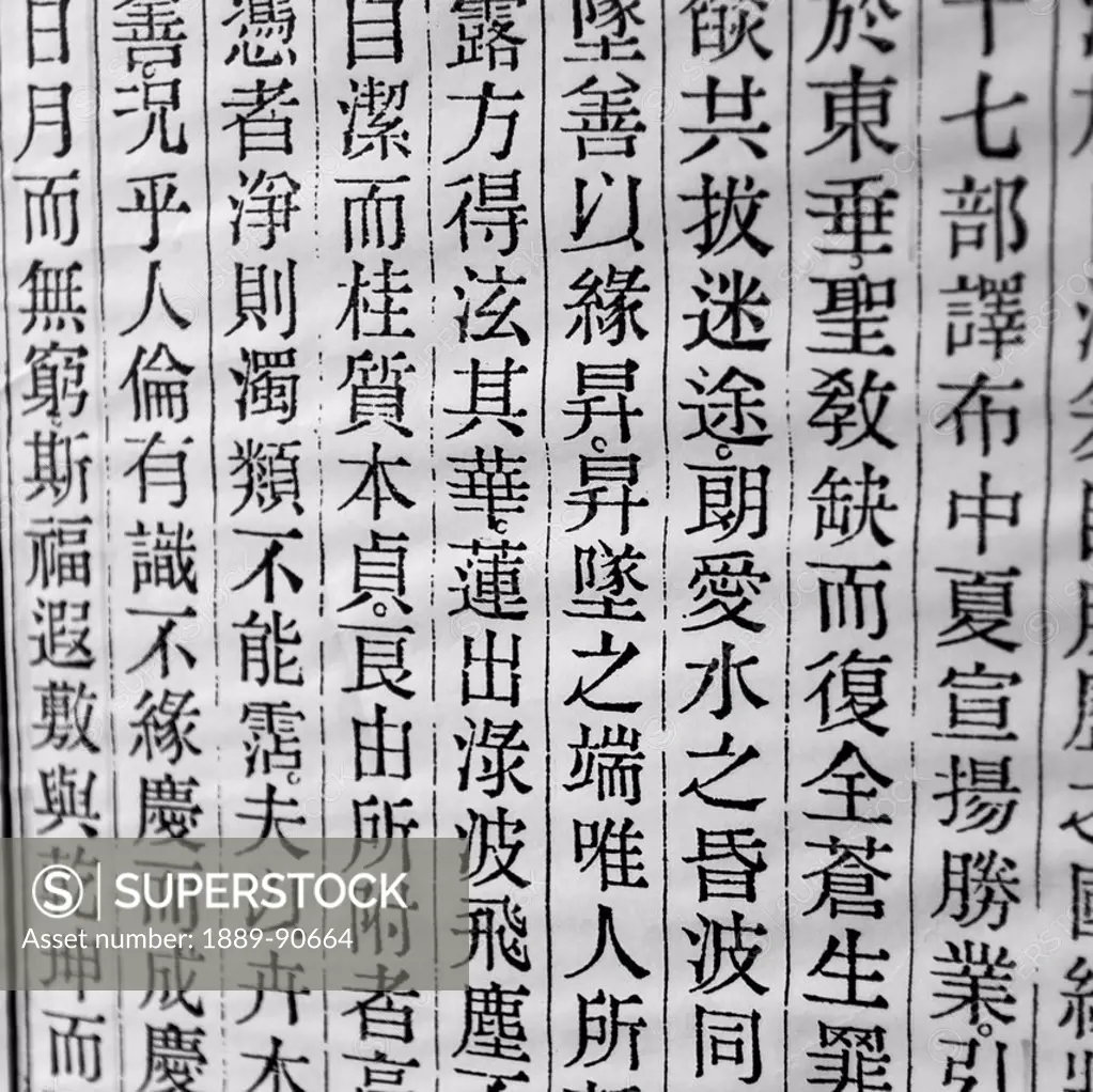 A wall of Chinese characters; Xi'an, Shaanxi, China