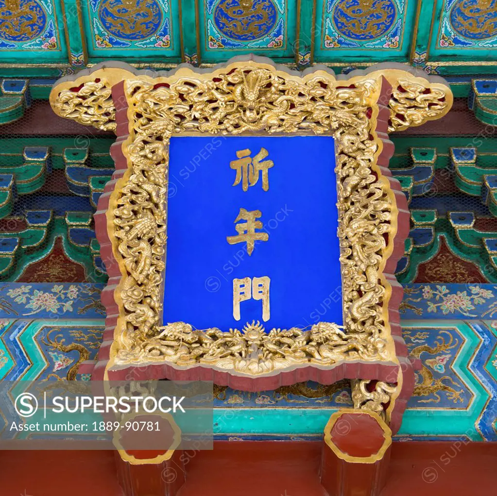 Gold and colourful decorative piece on the wall at Temple of Heaven; Beijing, China