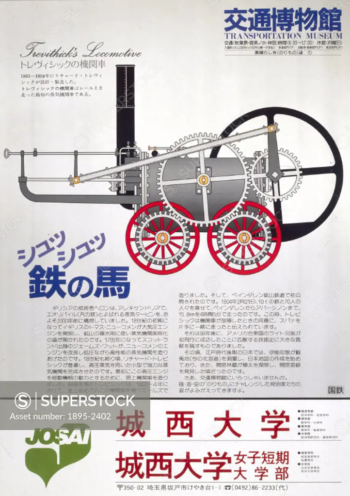 Trevithick´s Locomotive, JTM poster. Poster produced for the Japanese Transportation Museum, to advertise their exhibition on Trevithick´s Locomotive....