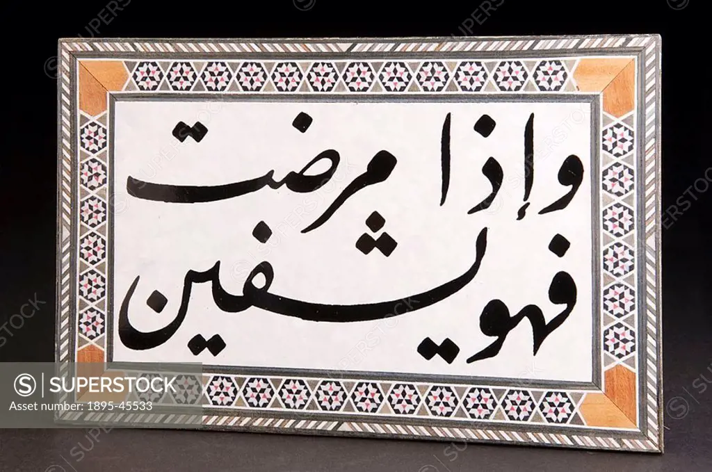 Plaque in Arabic, associated with Unani Tibb medical practices, from the Mohsin Institute, Leicester