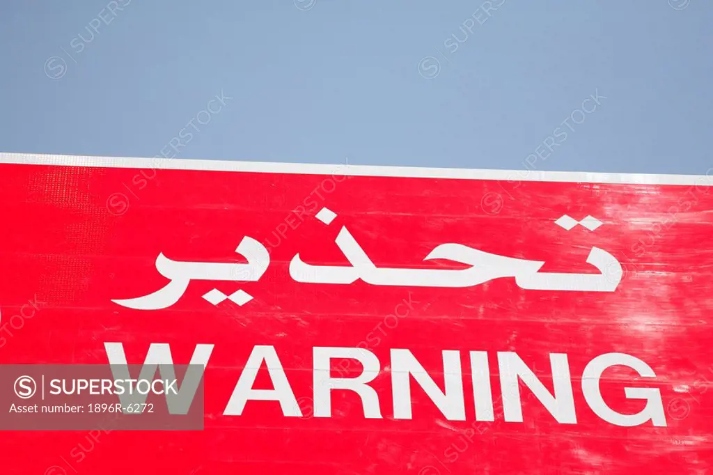 Warning sign in Arabic and English text. Dubai, United Arab Emirates