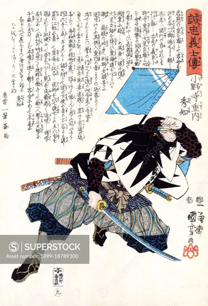 The revenge of the Forty-seven Ronin (Shi-ju-shichi-shi), also known as the Forty-seven Samurai, the Aki vendetta, or the Genroku Aki incident (Genroku aki jiken) took place in Japan at the start of the 18th century. One noted Japanese scholar described the tale as the country's 'national legend'. It recounts the most famous case involving the samurai code of honor, bushidi. The story tells of a group of samurai who were left leaderless (becoming ronin) after their daimyo (feudal lord) Asano Naganori was forced to commit seppuku (ritual suicide) for assaulting a court official named Kira Yoshinaka, whose title was Ki zuke no suke. The ronin avenged their master's honor after patiently waiting and planning for two years to kill Kira. In turn, the ronin were themselves ordered to commit seppuku for committing the crime of murder. With much embellishment, this true story was popularized in Japanese culture as emblematic of the loyalty, sacrifice, persistence, and honor that all good peopl