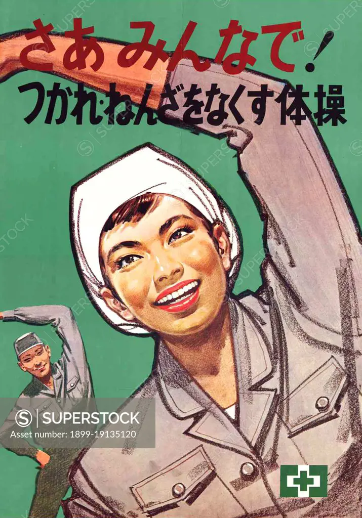 Japan: Poster extolling 'Good Health and Safety at Work', c. mid-20th century