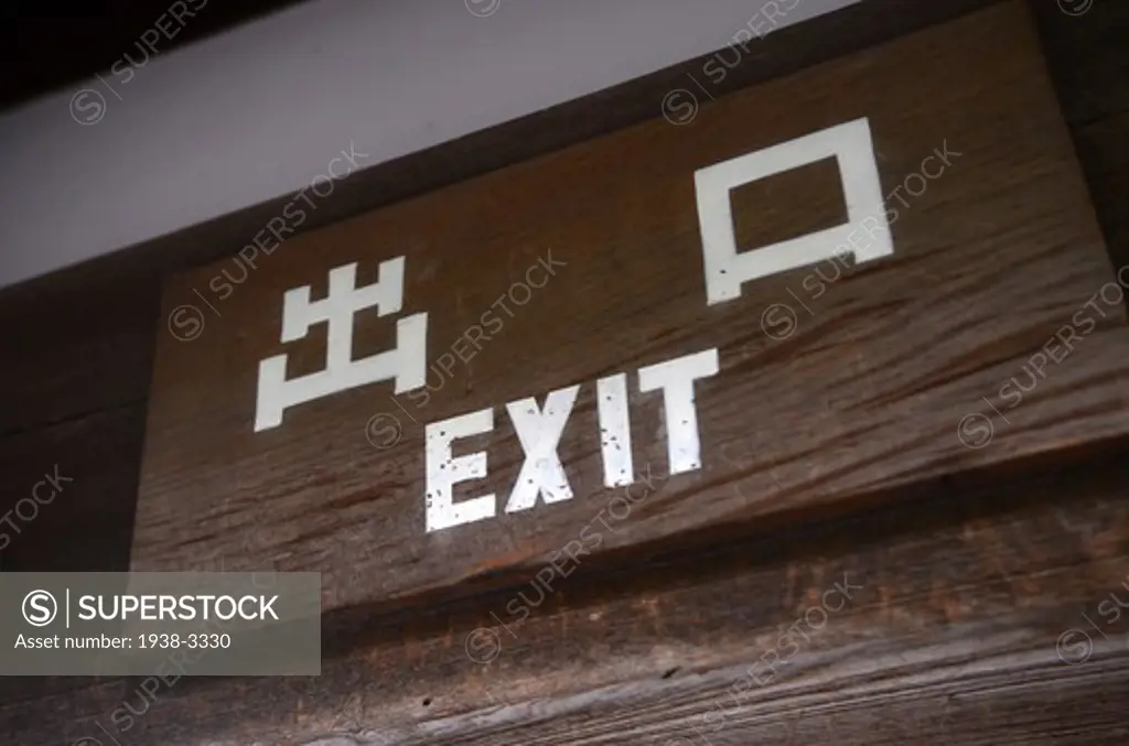 Exit sign, Ryoanji Temple, Kyoto Prefecture, Honshu, Japan