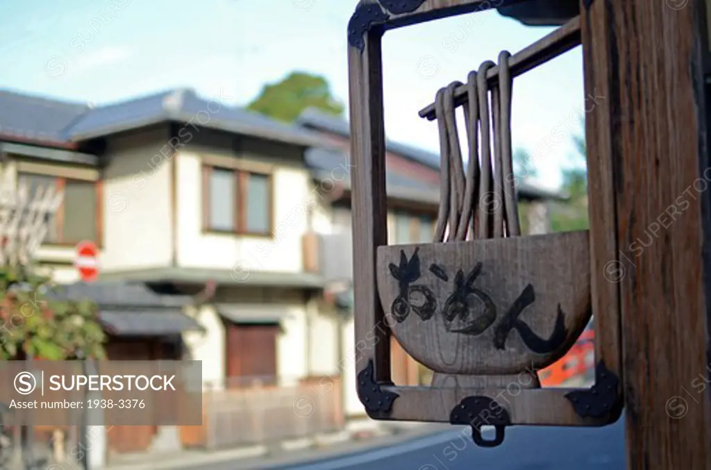Restaurant sign at preserved historical street surrounding Kiyomizu-Dera Temple, Kyoto Prefecture, Honshu, Japan
