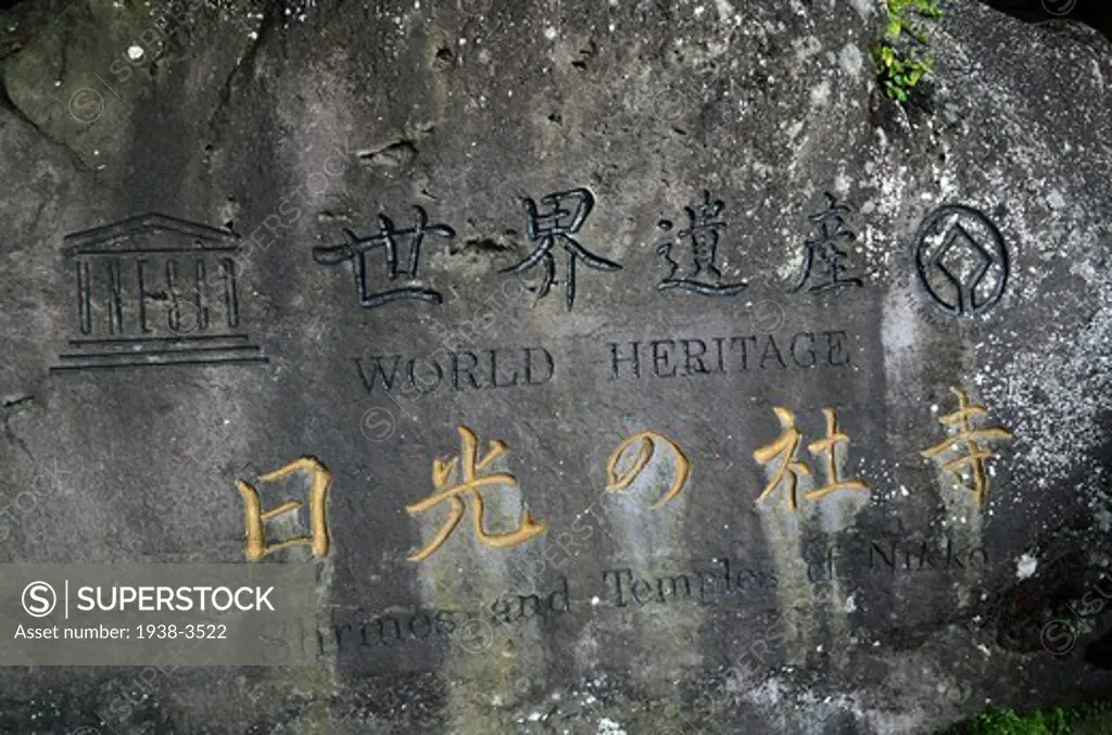 Details of a carving on a stone, Nikko, Tochigi Prefecture, Kanto Region, Honshu, Japan