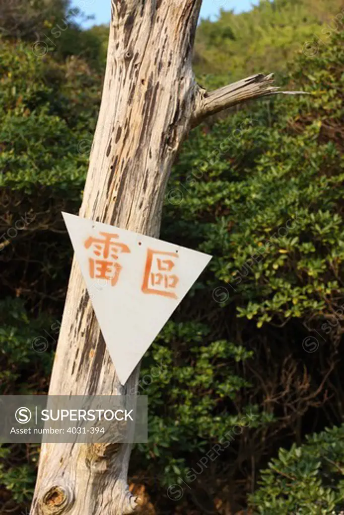 Taiwan, Kinmen County, Warning sign at beach minefield