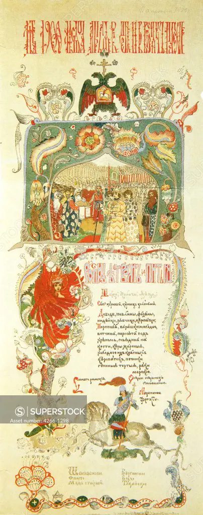 Menu by Ignati Ignatyevich Nivinsky, colour lithograph, 1900, 1881-1933, Russia, Moscow, State History Museum, 54x21, 5