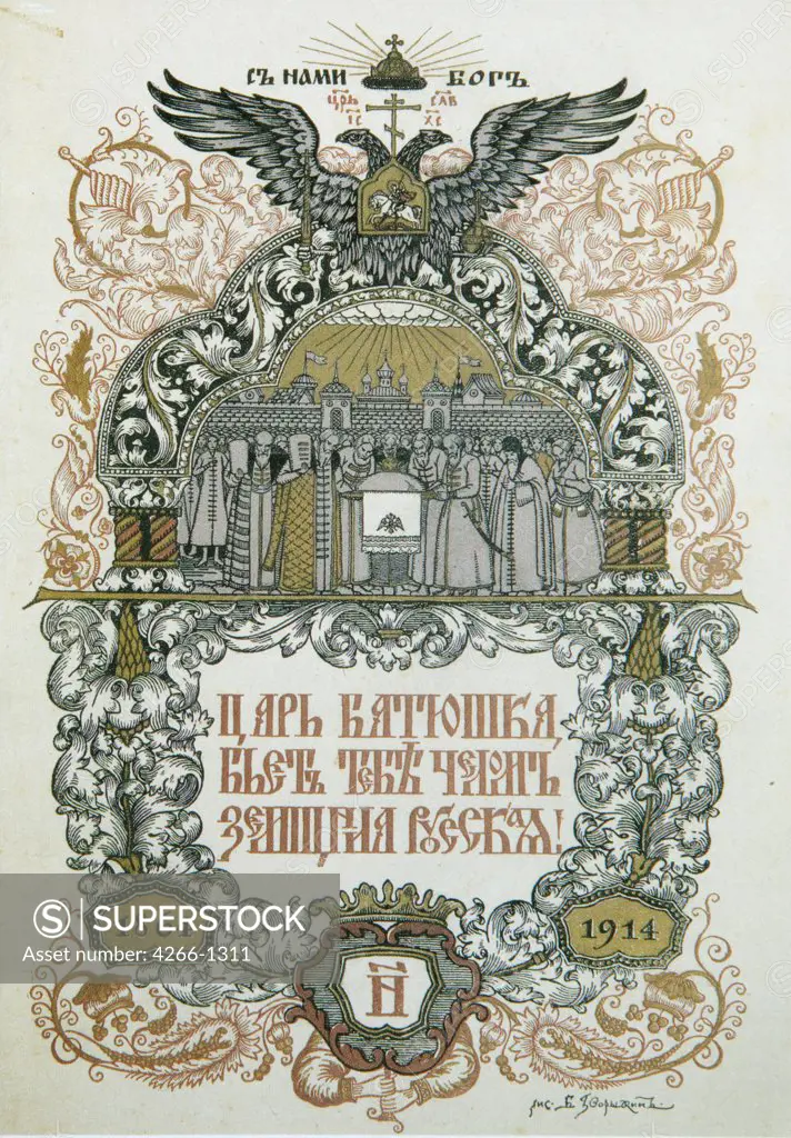 Russian text by Boris Vasilievich Zvorykin, colour lithograph, 1914, 1872-after 1935, Russia, Moscow, State History Museum, 28, 5x20