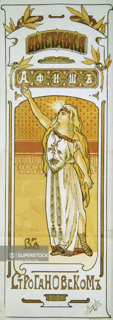 Advertising poster by Lev Nikolaevich Kekushev, colour lithograph, 1897, 1862-after 1917, Russia, Moscow, State History Museum, 187x66