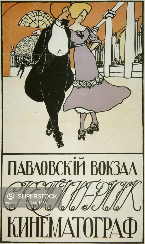 Rollerskating by Anonymous, colour lithograph, 1900, Russia, Moscow, State History Museum, 104x66