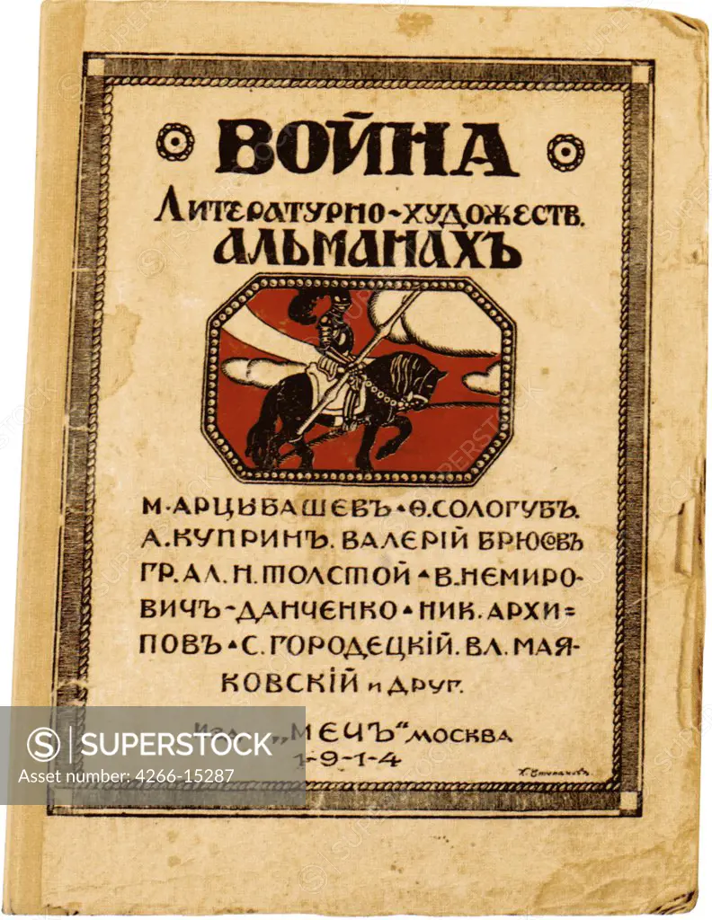 Anonymous   Russian State Library, Moscow Graphic arts History,Poster and Graphic design  War. The literature and art almanac