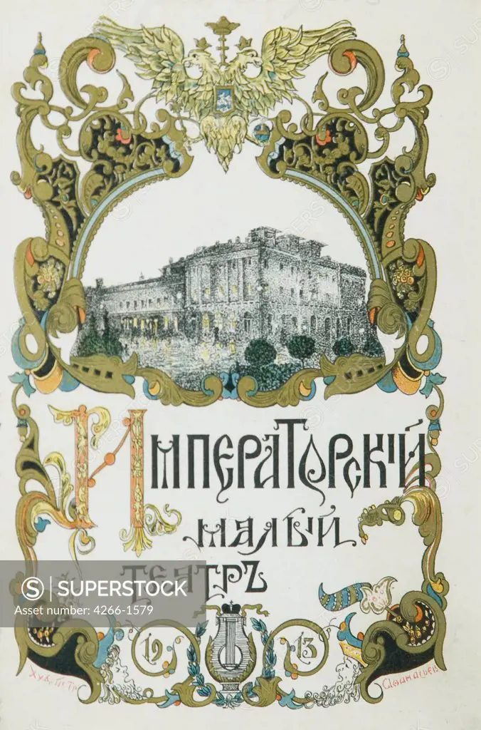 Poster by Pyotr Afanasyev, 1913, watercolor, gouache, Russia, Moscow, State Central A. Bakhrushin Theatre Museum
