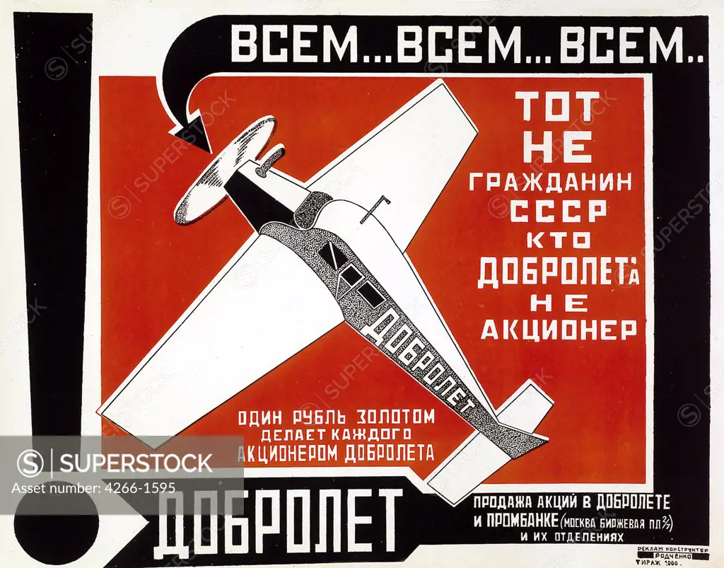 Rodchenko, Alexander Mikhailovich (1891-1956) Russian State Library, Moscow 1923 36,2x45,4 Lithograph Russian avant-garde Russia Poster and Graphic design 