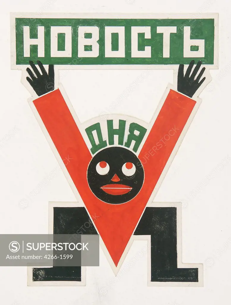 Rodchenko, Alexander Mikhailovich (1891-1956) Russian State Library, Moscow 1924 Lithograph Russian avant-garde Russia Poster and Graphic design 