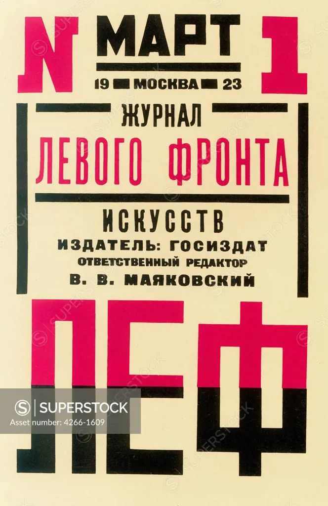 Rodchenko, Alexander Mikhailovich (1891-1956) Russian State Library, Moscow 1923 Lithograph Russian avant-garde Russia Poster and Graphic design 