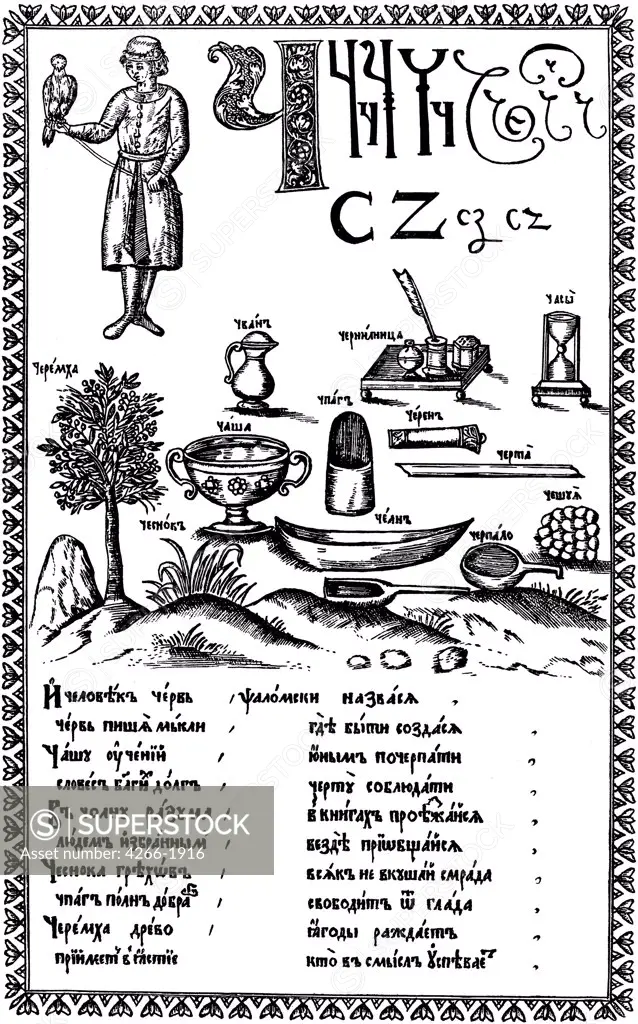 Alphabet book by Leonti Bunin, woodcut, 1694, active End 17th century, Russia, Moscow, State A. Pushkin Museum of Fine Arts,