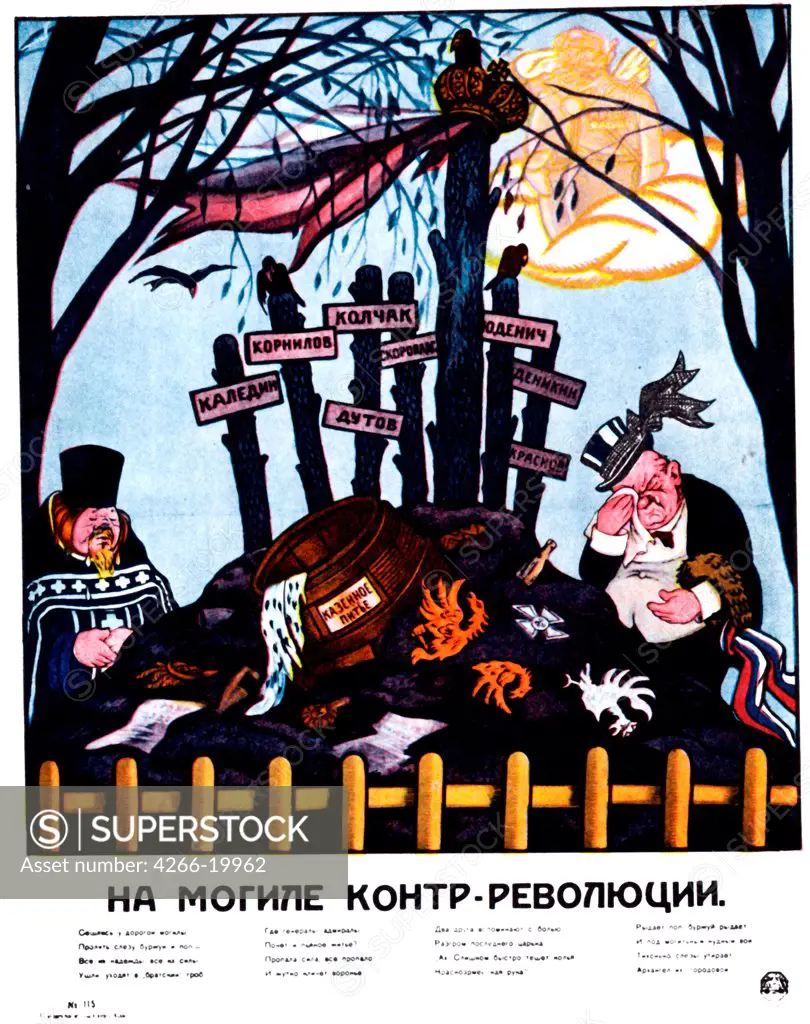 At the Grave of Counter-Revolution (Poster) by Deni (Denisov), Viktor Nikolaevich (1893-1946)/ Russian State Library, Moscow/ 1920/ Russia/ Colour lithograph/ Soviet political agitation art/ History,Poster and Graphic design