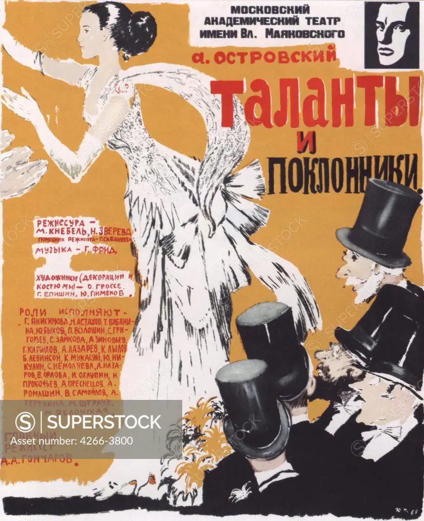 Pimenov, Yuri Ivanovich (1903-1977) Russian State Library, Moscow 1968 Offset printing ,Poster and Graphic design Poster