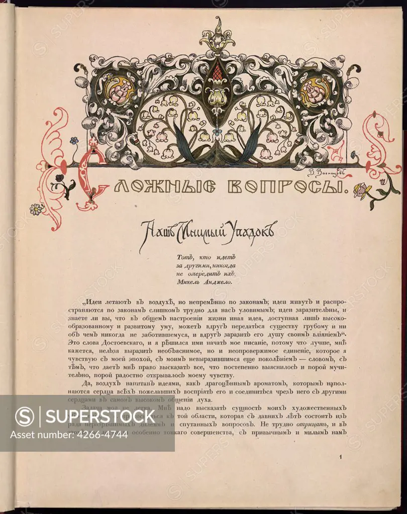 Book design by Viktor Mikhaylovich Vasnetsov, Color lithograph, 1898, 1848-1926, Russia, St. Petersburg, Russian National Library, 32, 4x25