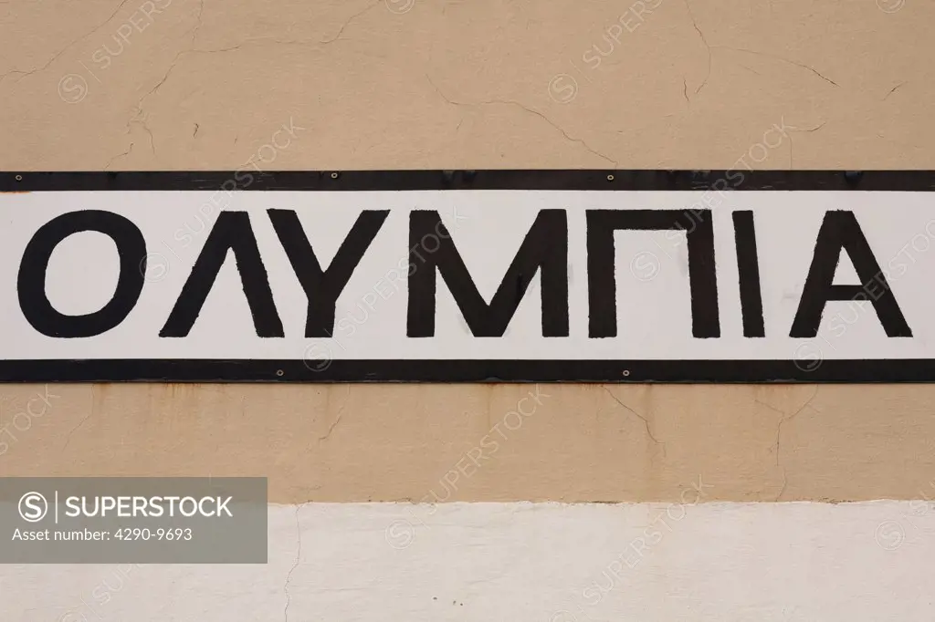 Olympia railway station sign, Olympia railway station, Olympia, Greece