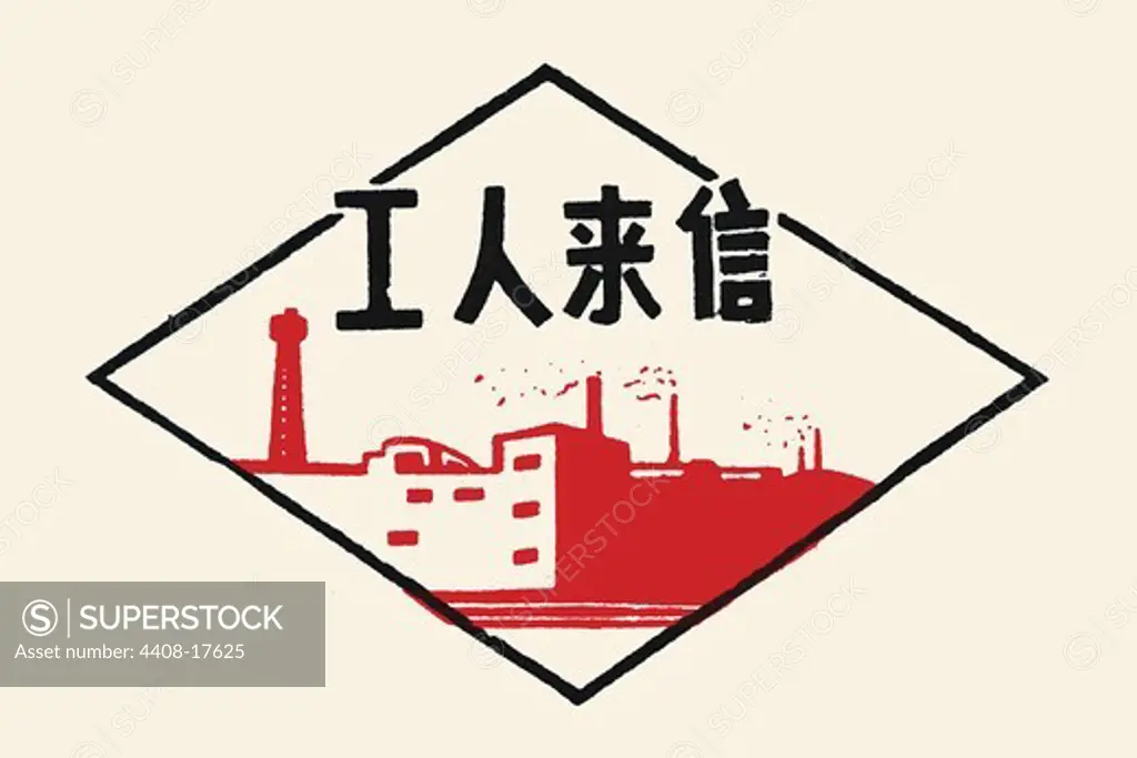 Mighty Factory, Chinese Communist Propaganda