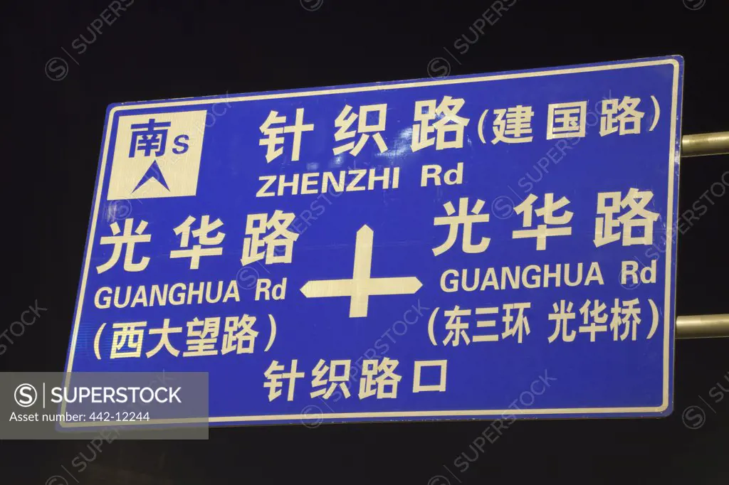 Close-up of a dual language road sign, Beijing, China