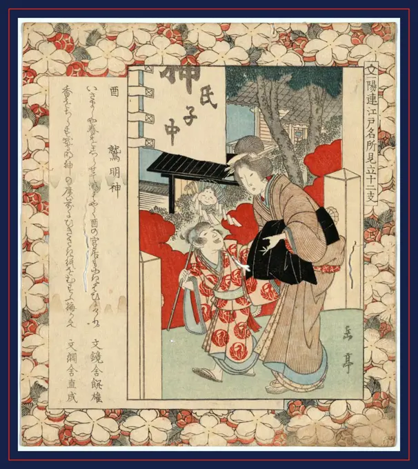 Washi myojin, Year of the cook: Washi Myojin Shrine., Yajima, Gogaku, active 19th century, artist, between 1818 and 1830, 1 print : woodcut, color ; 21.3 x 18.8 cm., Print shows a woman, full-length, standing a young man holding a rake with slips of paper attached as a portable shrine or possibly prayer offerings to Buddha; page patterned with blossoms.